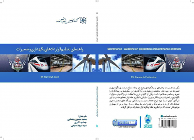 راهنمای تنظیم قراردادهای نگهداری و تعمیرات